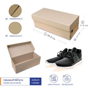 กล่องรองเท้าฝาในตัว Size M ลอนจิ๋ว กล่องรองเท้าฝาในตัว Size M ลอนจิ๋ว