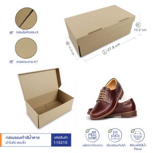 กล่องรองเท้าฝาในตัว ลอนจิ๋ว กล่องรองเท้าฝาในตัว ลอนจิ๋ว