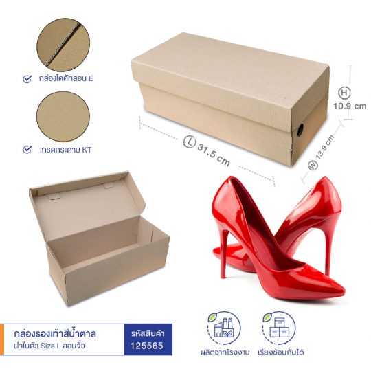 กล่องรองเท้าฝาในตัว-Size-L-ลอนจิ๋ว-cover