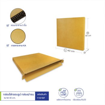 กล่องใส่กรอบรูป กล่องฝาเกย 40 cm