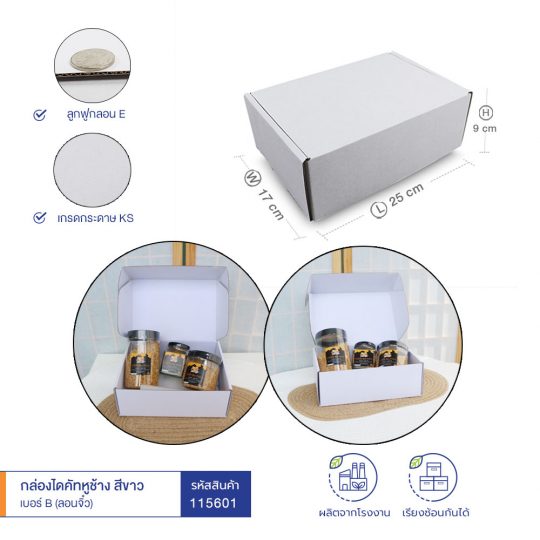 กล่องไดคัทหูช้าง-สีขาว-เบอร์-B-หลัก