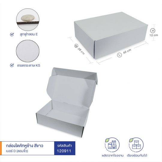 เคล็ดลับเพิ่มยอดขาย-กล่องไดคัทหูช้าง-เบอร์-D-สีขาว-(ลอนจิ๋ว)-cover