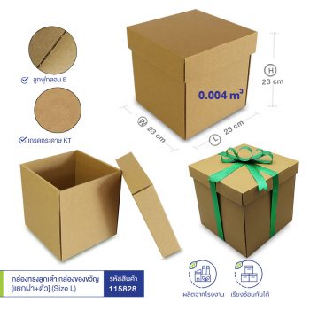 สั่งผลิตกล่องของชำร่วย-2