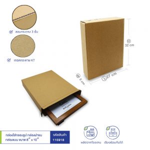 กล่องใส่กรอบรูป กล่องฝาชน กล่องแบน ขนาด 8" x 10" กล่องใส่กรอบรูป กล่องฝาชน กล่องแบน ขนาด 8" x 10"