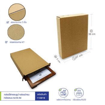 กล่อง-กรอบรูป-ขนาด-A4-หน้าปก