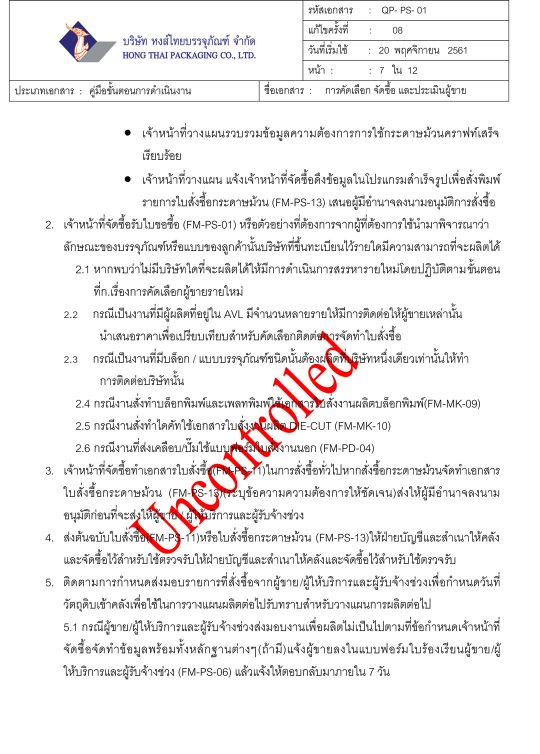 คู่มือการดำเนินการคัดเลือก จัดซื้อ และประเมินผู้ขาย-8