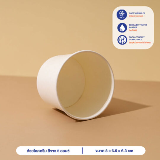 ถ้วยไอศครีม สีขาว 150 ml / 5oz (ไม่รวมฝา)