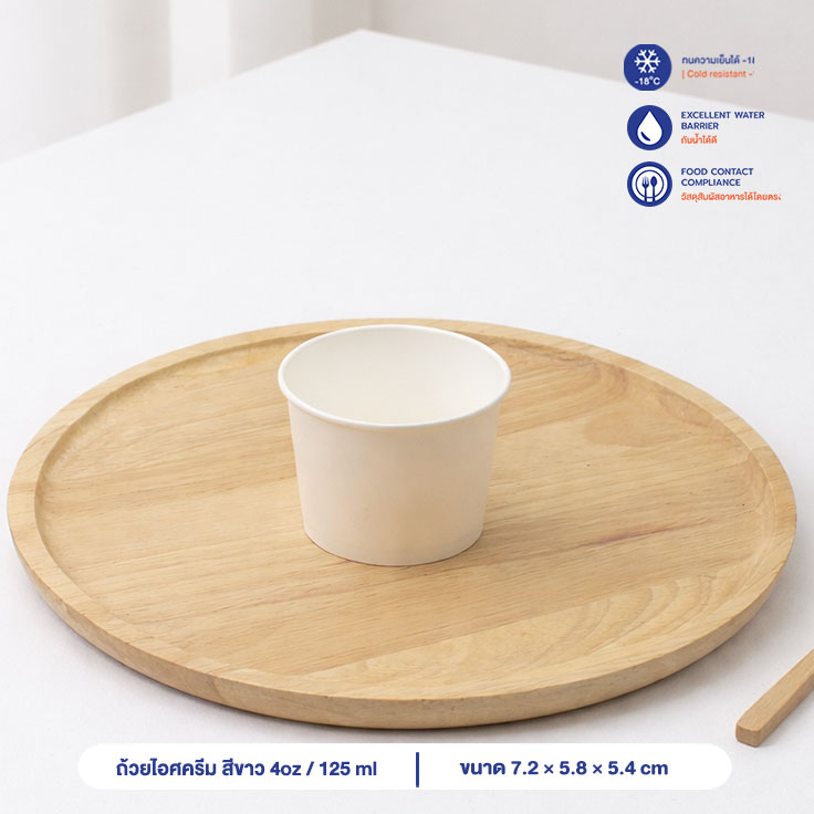 ถ้วยไอศครีม สีขาว 125 ml / 4oz (ไม่รวมฝาและช้อน) ถ้วยไอศครีม สีขาว 125 ml / 4oz (ไม่รวมฝาและช้อน)