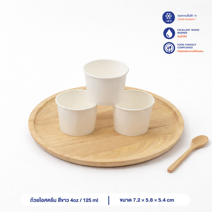 ถ้วยไอศครีม สีขาว 125 ml / 4oz (ไม่รวมฝาและช้อน) ถ้วยไอศครีม สีขาว 125 ml / 4oz (ไม่รวมฝาและช้อน)