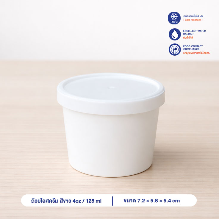 ถ้วยไอศครีม สีขาว 125 ml / 4oz (ไม่รวมฝาและช้อน) ถ้วยไอศครีม สีขาว 125 ml / 4oz (ไม่รวมฝาและช้อน)