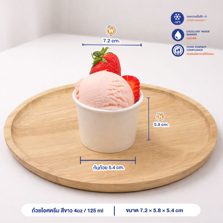 ถ้วยไอศครีม สีขาว 125 ml / 4oz (ไม่รวมฝาและช้อน) ถ้วยไอศครีม สีขาว 125 ml / 4oz (ไม่รวมฝาและช้อน)