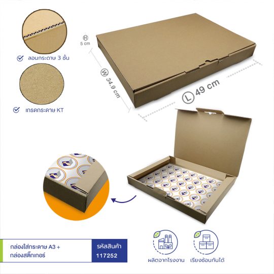 วิธีเลือกกล่องทรงแบน