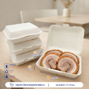 กล่องข้าว ใส่อาหารปลอดภัย 2000 ml.