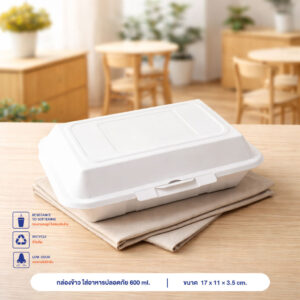 กล่องข้าว ใส่อาหารปลอดภัย 600 ml.