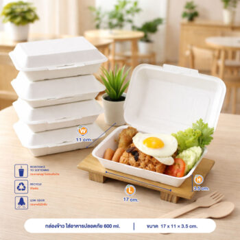 กล่องข้าว ใส่อาหารปลอดภัย 600 ml.