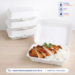 กล่องข้าว ใส่อาหารปลอดภัย 725 ml.