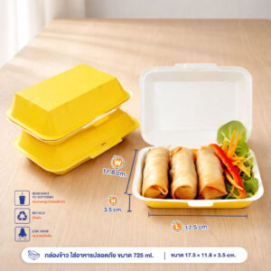 กล่องข้าว ใส่อาหารปลอดภัย สีเหลือง 725 ml.