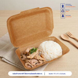กล่องข้าวคราฟท์ ใส่อาหารปลอดภัย 600 ml.