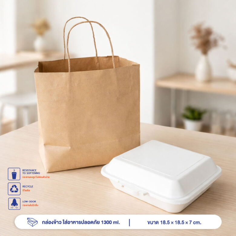 กล่องเมกัน กล่องข้าว ใส่อาหารปลอดภัย 1300 ml.
