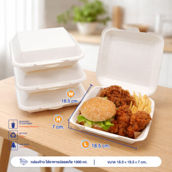 กล่องเมกัน กล่องข้าว ใส่อาหารปลอดภัย 1300 ml.