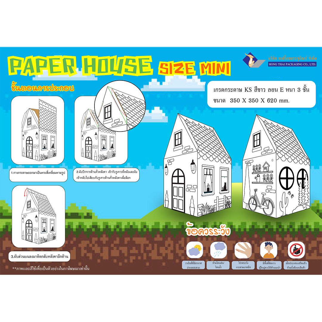 วิธีประกอบบ้านมินิ-1