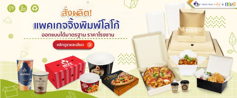 banner แพคเกจจิ้งพิมพ์โลโก้