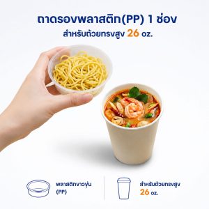 ถาดรองพลาสติก(PP) 1 ช่อง สำหรับถ้วยทรงสูง 26 oz.