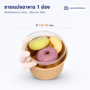 ถาดรองพลาสติกแบ่งอาหาร ใส่ได้ 1 ช่อง สำหรับถ้วย 26oz , 28oz และ 38oz