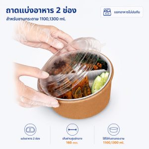 ถาดรองพลาสติกแบ่งอาหาร ใส่ได้ 2 ช่อง สำหรับชามคราฟท์ 1100-1300 ml.