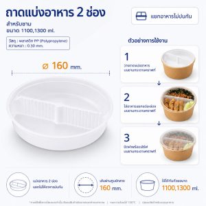 ถาดรองพลาสติกแบ่งอาหาร ใส่ได้ 2 ช่อง สำหรับชามคราฟท์ 1100-1300 ml.