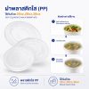 ฝาพลาสติกใส (PP) ใช้กับถ้วย 26oz , 28oz และ 38oz (เจาะ 2 รู ขนาด 2 mm.)