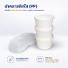 ฝาพลาสติกใส (PP) ใช้กับถ้วย 26oz , 28oz และ 38oz (เจาะ 2 รู ขนาด 2 mm.)