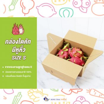 สั่งผลิตกล่องใส่ผลไม้ -ช่วยสร้างแบรนด์ให้โดดเด่น