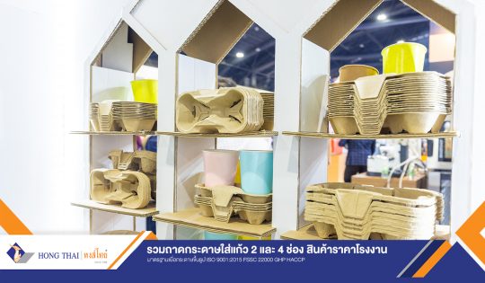 รวมถาดกระดาษใส่แก้ว 2 และ 4 ช่อง