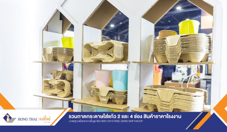 รวมถาดกระดาษใส่แก้ว 2 และ 4 ช่อง