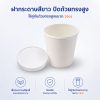ฝากระดาษสีขาว สำหรับถ้วยไอศครีมปาก 98 MM ขนาด 16oz. (PINT)