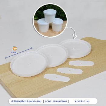 ฝาปิดถ้วยกระดาษสีขาว-8-ออนซ์-พร้อมช้อน-cover