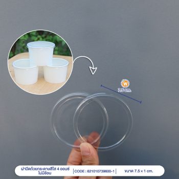 ฝาปิด-ถ้วยไอศครีมกระดาษ-สีใส-4-ออนซ์ไม่มีช้อน