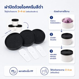 ฝาปิดถ้วยไอศครีมสีดำ 4oz (พร้อมช้อน)