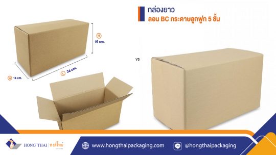 กล่องกระดาษ3ชั้น vs กล่องกระดาษ5ชั้น
