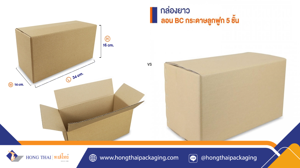 กล่องกระดาษ3ชั้น vs กล่องกระดาษ5ชั้น
