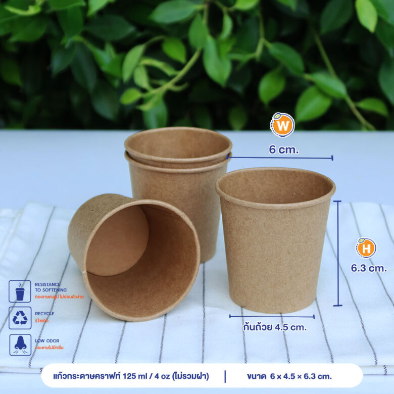 แก้วกระดาษคราฟท์ 125 ml / 4 oz