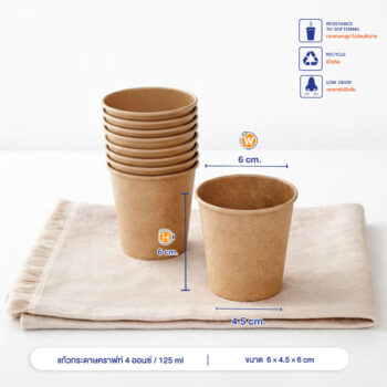 แก้วกระดาษคราฟท์-125-ml-4-oz-profile