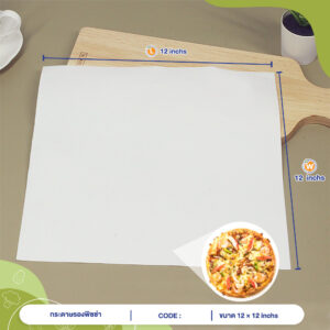 กระดาษรองอาหารสีขาว 12 x 12 กระดาษรองอาหารสีขาว 12 x 12