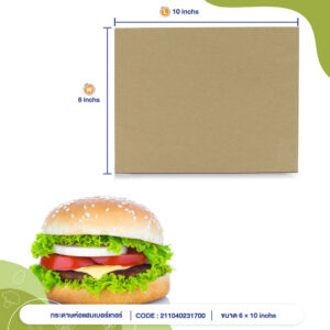 กระดาษห่อแฮมเบอร์เกอร์ สีน้ำตาลธรรมชาติ ขนาด 6×10 นิ้ว กระดาษห่อแฮมเบอร์เกอร์ สีน้ำตาลธรรมชาติ ขนาด 6×10 นิ้ว