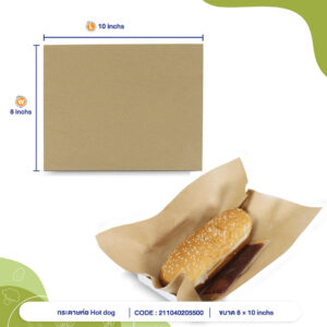 กระดาษห่อ Hotdog สีน้ำตาลธรรมชาติ 8×10 นิ้ว กระดาษห่อ Hotdog สีน้ำตาลธรรมชาติ 8×10 นิ้ว