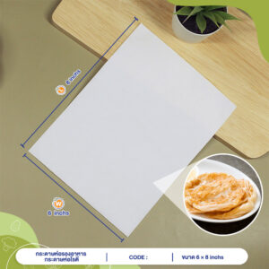 กระดาษรองอาหารสีขาว 6×8 (MG45) กระดาษรองอาหารสีขาว 6×8 (MG45)