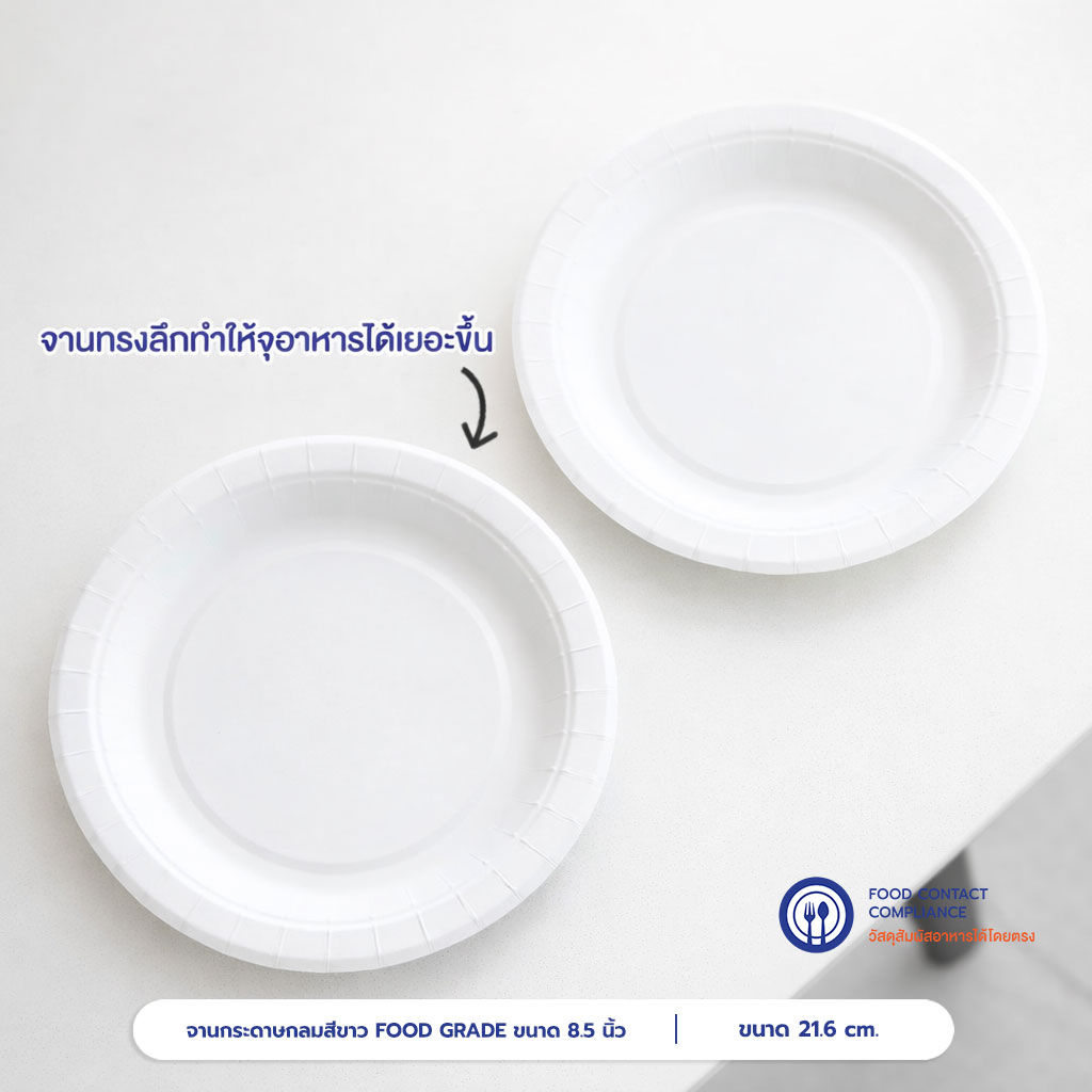 จานกระดาษกลม Bio สีขาว 8.5 นิ้ว จานกระดาษกลม Bio สีขาว 8.5 นิ้ว