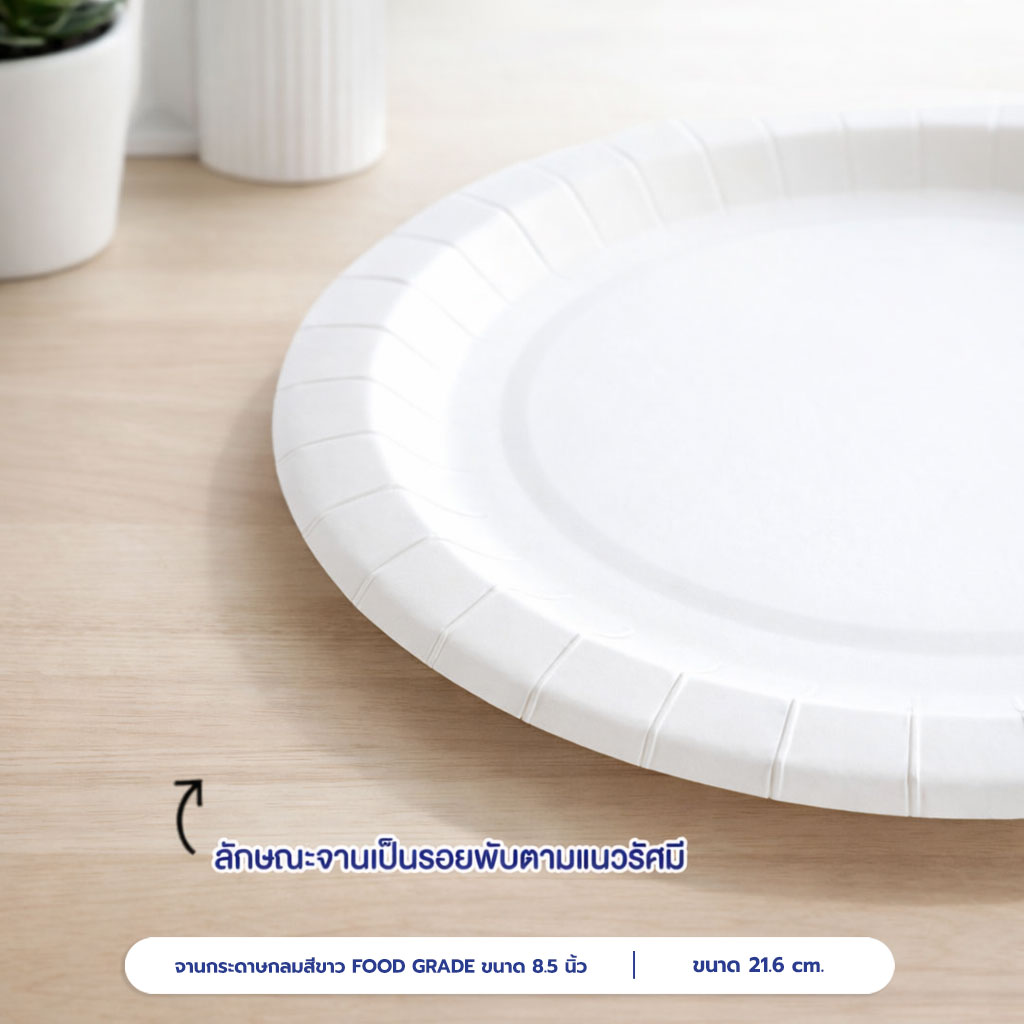 จานกระดาษกลม Bio สีขาว 8.5 นิ้ว จานกระดาษกลม Bio สีขาว 8.5 นิ้ว