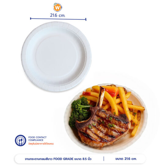 จานกระดาษกลมสีขาว-bio-FOOD-GRADE-ขนาด-8.5-นิ้ว